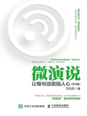 cover image of 微演说